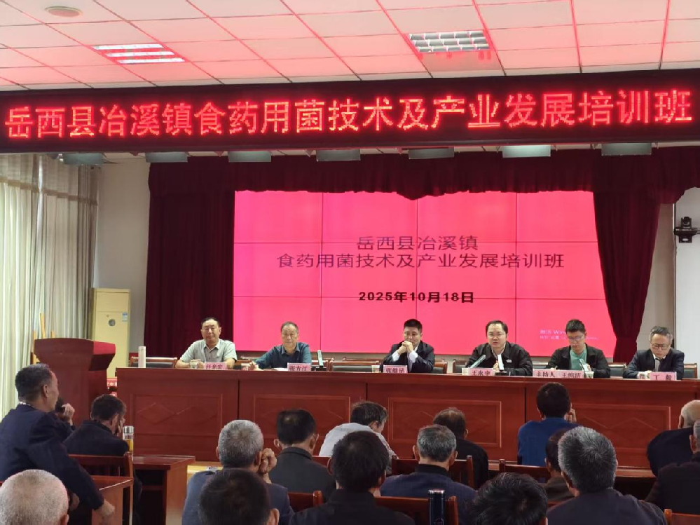 岳西县冶溪镇开展食药用菌技术培训